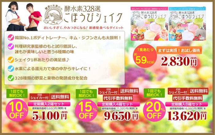 ごほうびシェイク